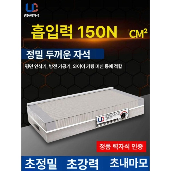 고정밀 영구 마그네틱척 자력 자석 그라인더 표준 125x250x45mm 70x150x45mm 표준 - 상품 이미지