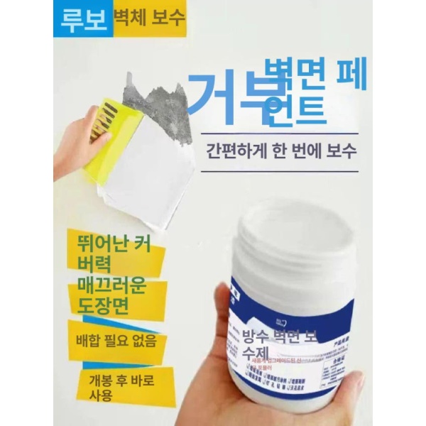 강력 방수 곰팡이 제거제 벽지 보수제 화장실 벽면 보수벽체 바르기 680g 680g 보수벽체 바르기 - 상세 이미지 3