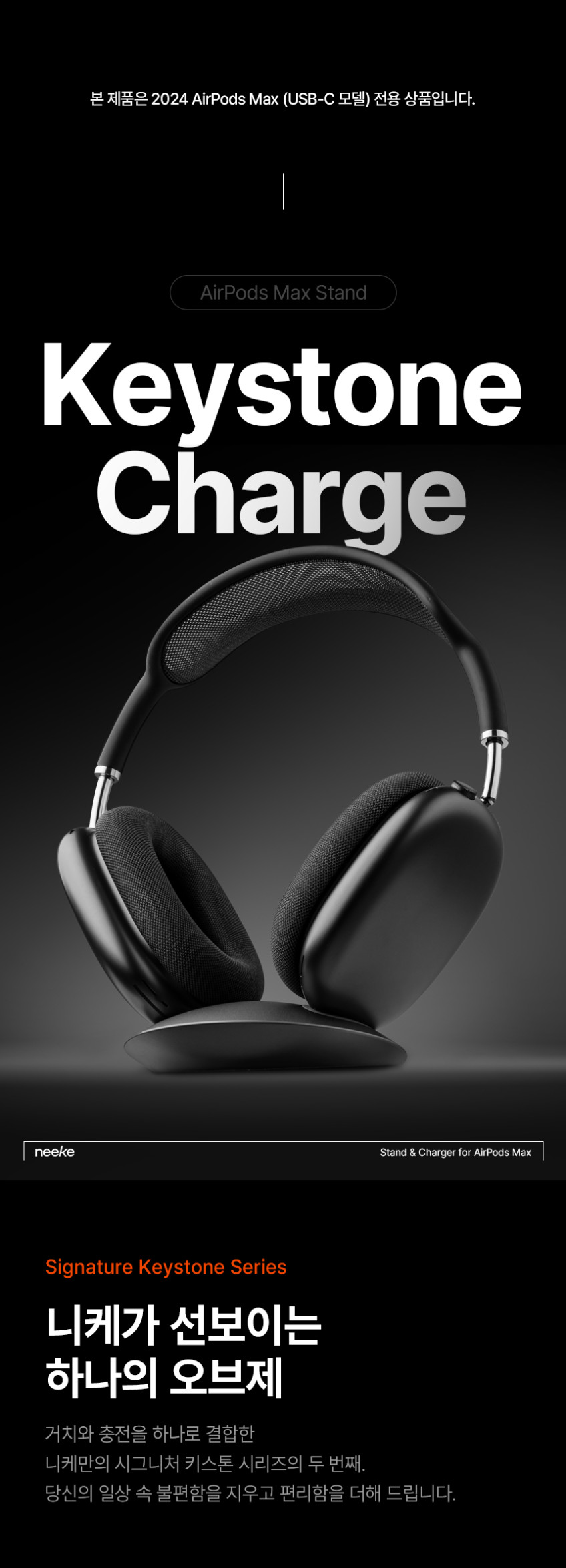 니케 에어팟맥스 충전 거치대 스탠드 Keystone Charge 판매처 상세 정보 이미지 2