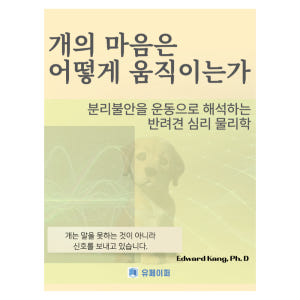 마음 물리 통합 패키지 인간 심리·반려견 행동 이해 과학 교양 전자책 솔직 독서 후기 | 읽어볼 만할까? - 상품 이미지 4