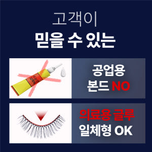 [면세점 입점] 투라 리프팅 여신 속눈썹 솔직 후기 | 피부 타입별 분석 - 상품 이미지 3