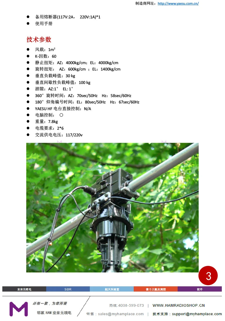 Yaesu YAESU G-5500 수평 고도 안테나 회전G5500