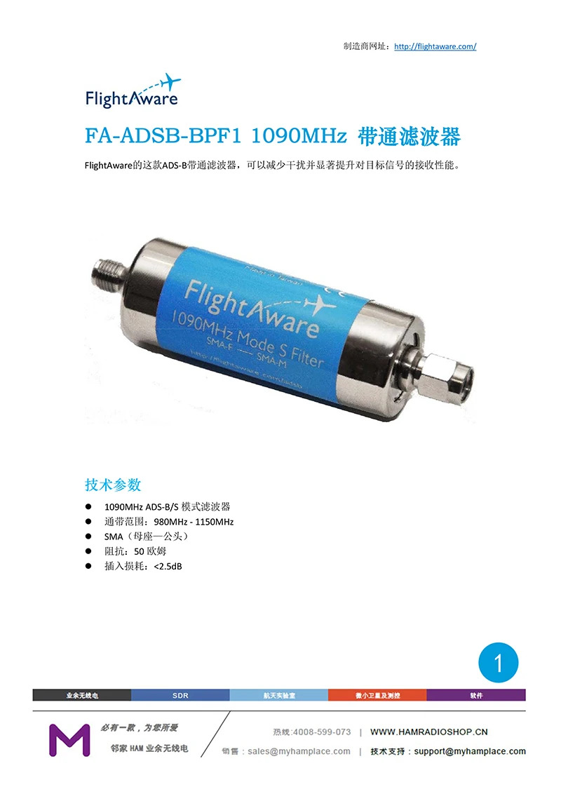 FlightAware FA-ADSB-BPF1 1090MHz ADSB 대역 통과 필터 980-1150MHz