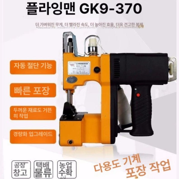 강력 산업용 쌀 마대 포대 모래 톤백 재봉틀 한약재료 이중 단일 GK9-370 단일 - 상세 이미지 2