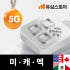 미국 캐나다이심 eSIM 멕시코 티모바일 5G 데이터 통화 무제한 1일 ... 솔직 후기 | 실사용자 리뷰 분석 썸네일