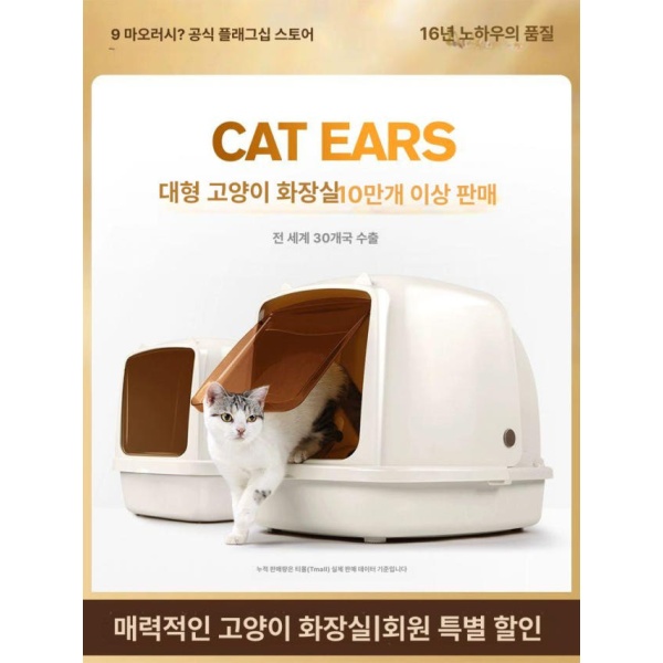 프리미엄 초대형 밀폐형 고양이 화장실 초대형화장실 밀폐형화장실 고양이변기 대형사이즈 대형사이즈 - 상세 이미지 2