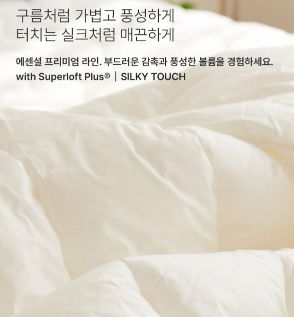 센타스타 에센셜 솔로 봄 여름 가을 겨울 사계절 이불 프리미엄 호텔 차렵이불