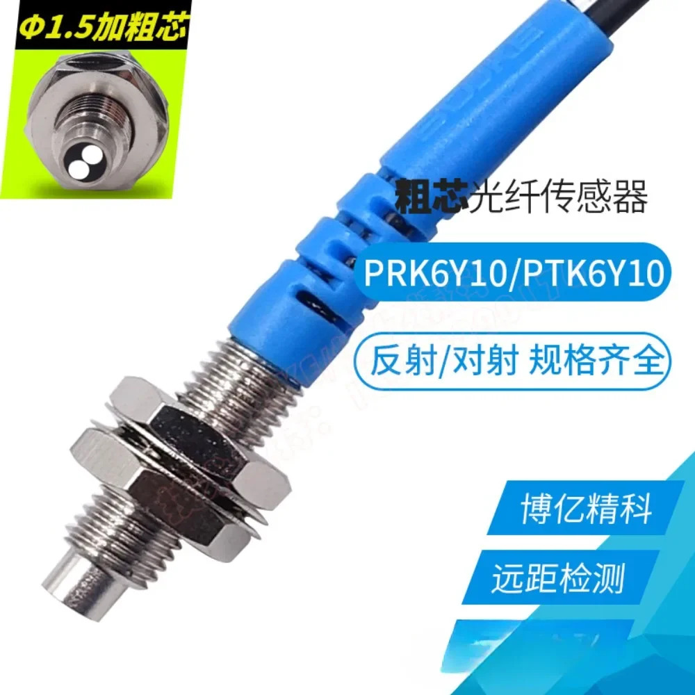FU-6F 광섬유센서 PRK6Y10 PTK6Y10 M6 초원거리 반사 쌍