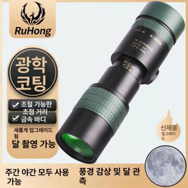 최강 천체관측 전문가용 고배율 휴대용 고성능 고화질 미니 천체망원경 고정배율 1-10X 고정배율 1-10X - 상세 이미지 2
