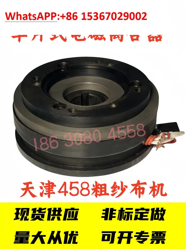 DLM-80C 천진 로빙 프레임 싱글 피스 전자기 클러치 DC24V DC