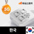 한국이심 eSIM SKT 5G 매일 1GB 1일 e심 솔직 후기 | 실사용자 리뷰 분석 썸네일