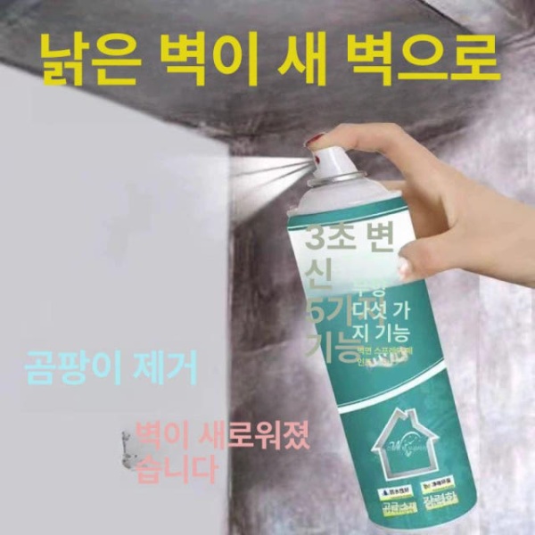 혁신적인 벽면수리 스프레이 친환경 방수 보수 페인트 실내 벽면 800ml 1병 벽면 페인트 450ml 1병 - 상세 이미지 2