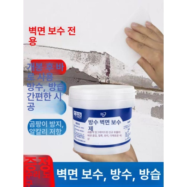 강력 방수 곰팡이 제거제 벽지 보수제 화장실 벽면 보수벽체 바르기 680g 680g 보수벽체 바르기 - 상세 이미지 4