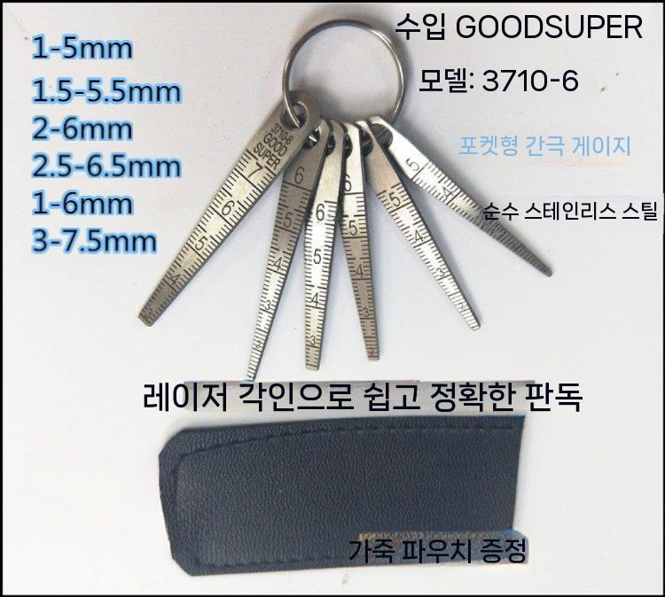 갭자 단차 게이지 간격 두께 측정 툴 눈금자 도구 스텐 - 상세 이미지 4
