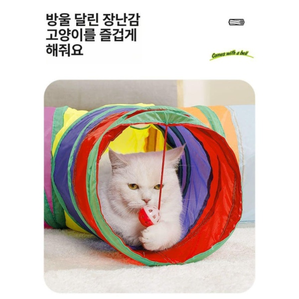 신상 고양이 터널숨숨집 I형 접이식 무지개 A 장난감 캣터널 I형 접이식 무지개 A - 상세 이미지 3