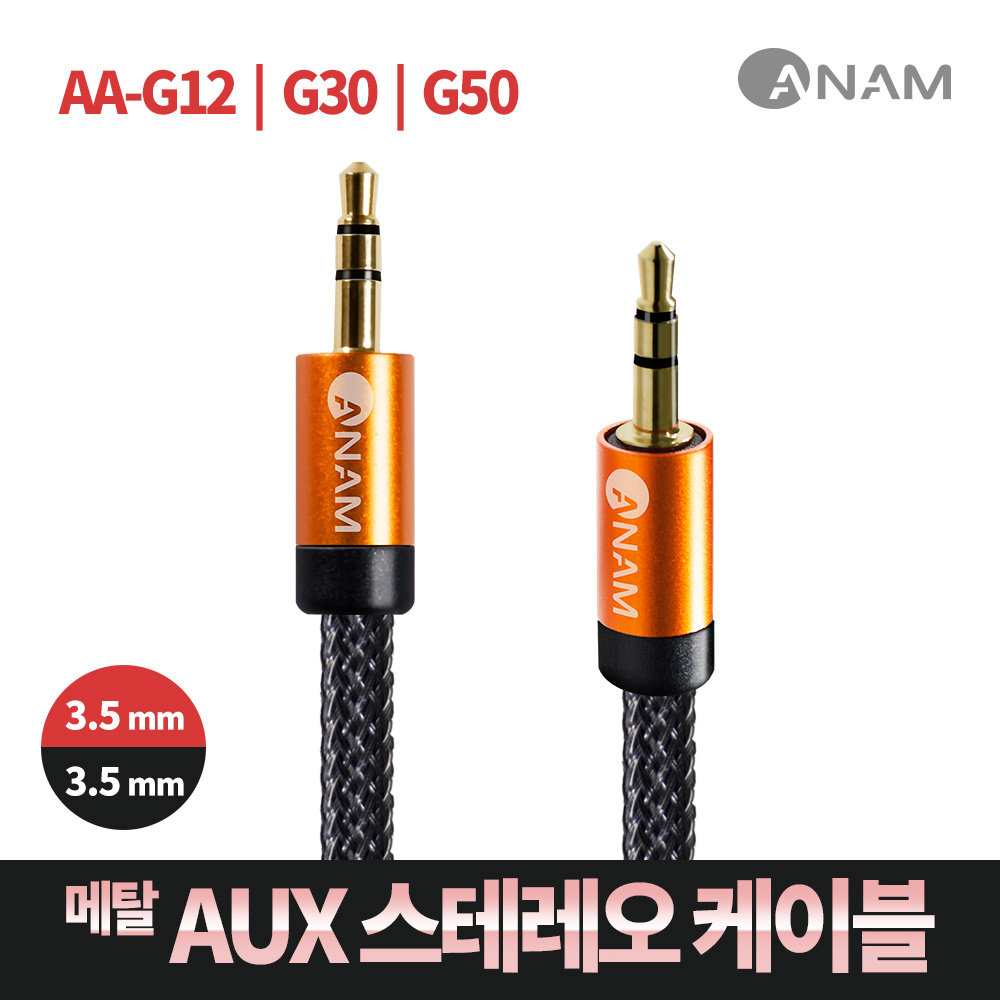 아남 스테레오 AUX 케이블 연장선 Y잭 오디오 자동차 이어폰 헤드폰 헤드셋 3미터 5미터 - 상세 이미지 4