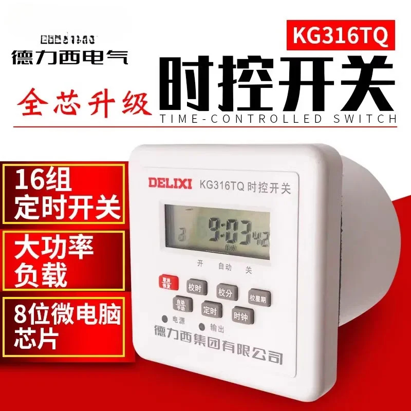 KG316TQ 마이크로 컴퓨터 시제어 스위치 타이밍 AC220v 가로등 시컨트롤러