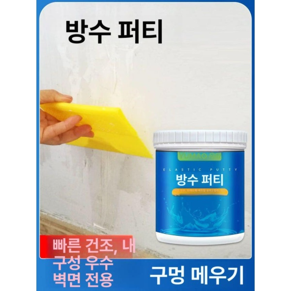 강력 방수 벽면 수리 퍼티 내구성 속건 보수 재료 보수재 페인트 1.5kg 페인트 다이아몬드 화이트 - 상세 이미지 3