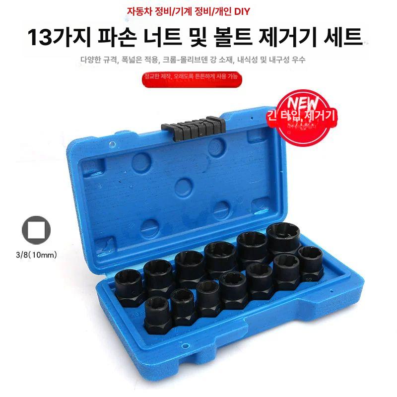 리무버 툴 너트 제거기 손상 야마 나사추출기 소켓 분리기 깨진 볼트해체 강철 - 상세 이미지 3
