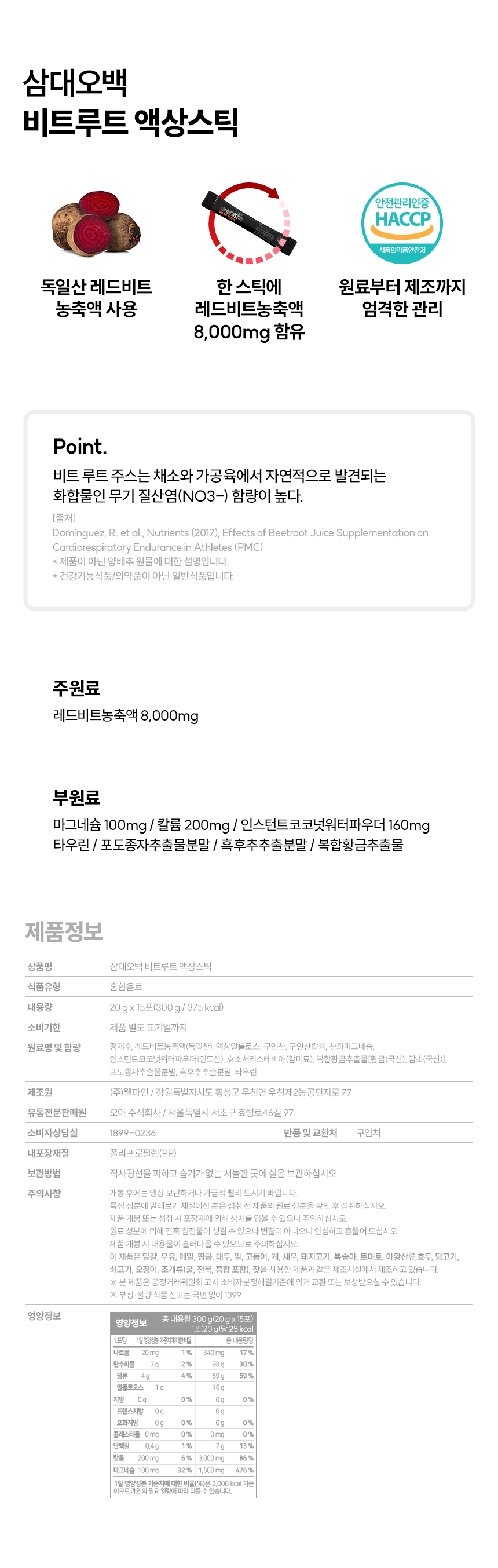 삼대오백 레드비트즙 비트루트 액상스틱 20gx15포 상세 이미지 1