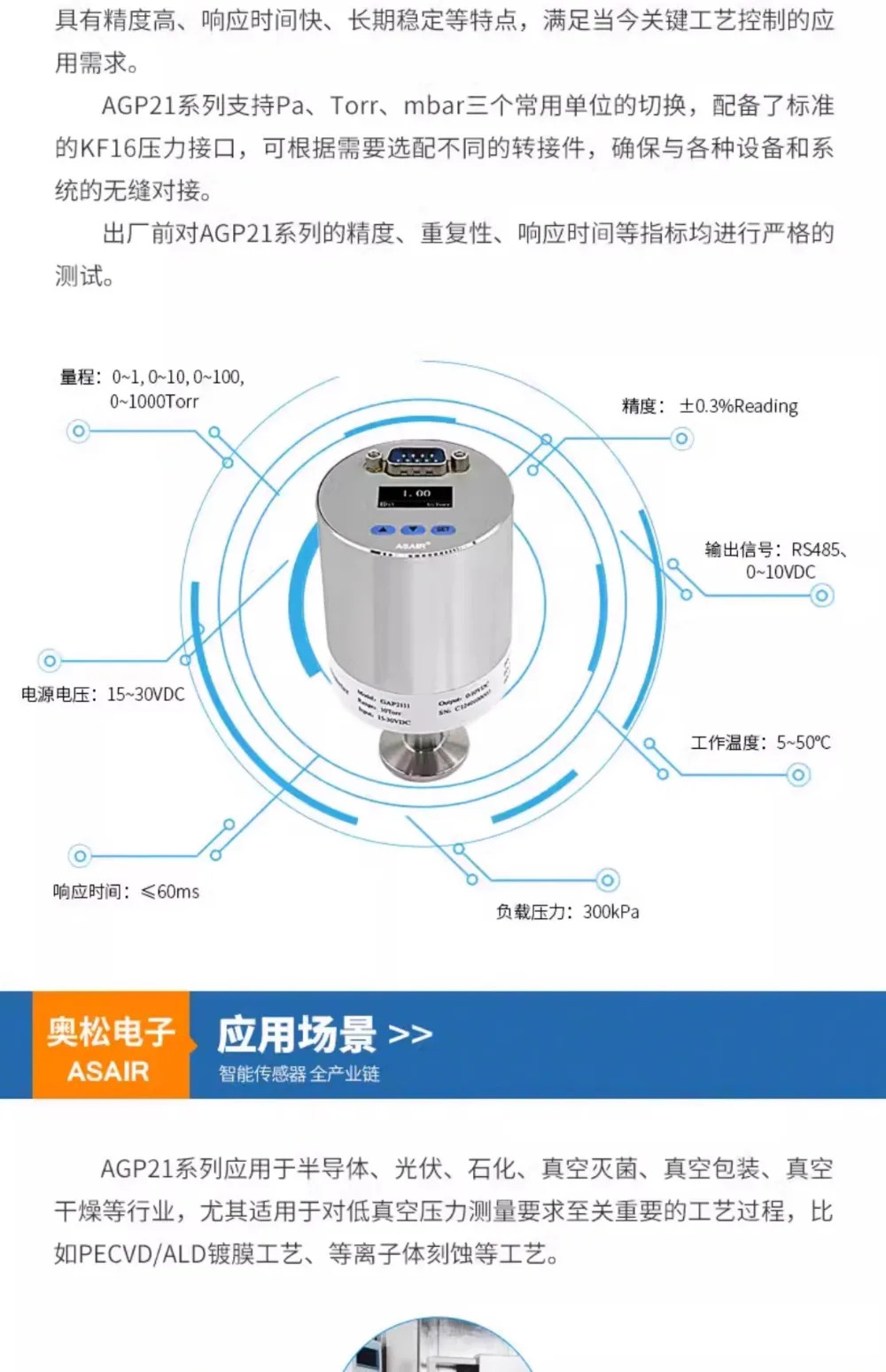 정전식 박막 진공 게이지