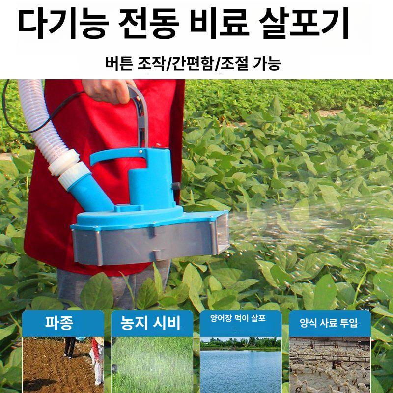 전동비료살포기 자동 다기능 50개입 퇴비 농업 전기 복합 염화칼슘 납전지 헤드 입제 - 상세 이미지 5