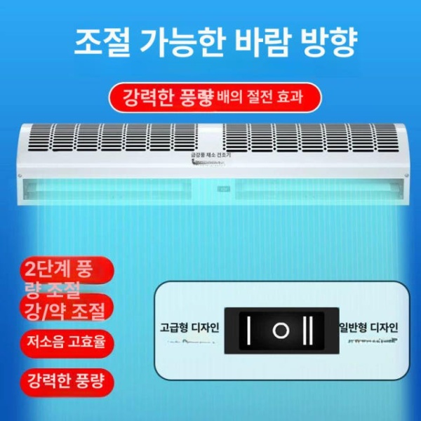 프리미엄 공기 에어 매장용 커튼 식당 날벌레 무소음 저소음 1.8m 리모컨 클래식 0.6m 버튼 클래식 - 상세 이미지 4