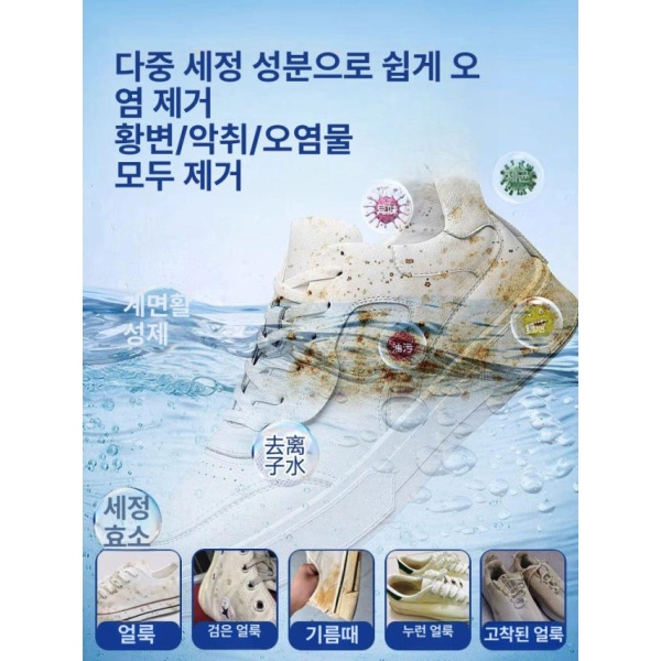 프리미엄 신발클리너 얼룩제거제 세척용액 판매 1위 드라이클리닝 전용 세척제 신발세척 판매 1위 드라이클리닝 전용 - 상세 이미지 3