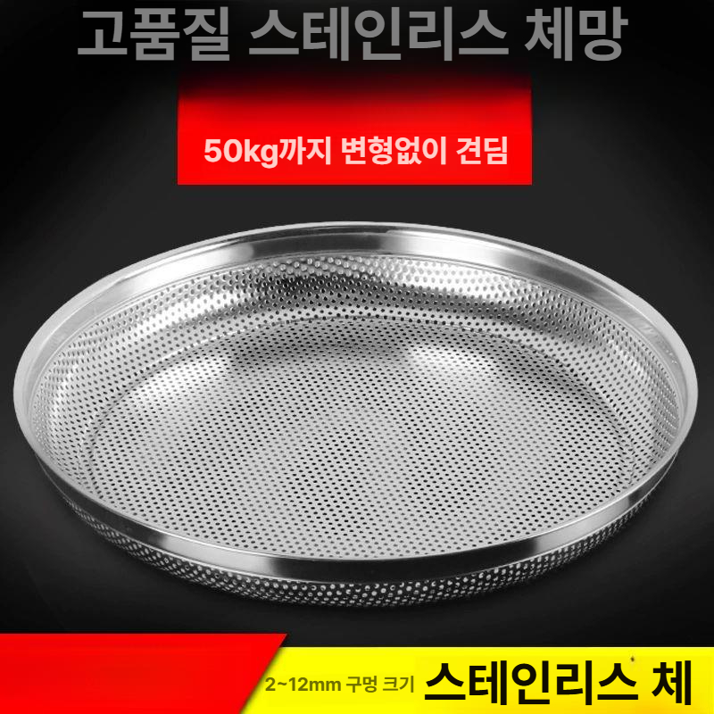 대형채반 스텐 소쿠리 바구니 스텐망 원형 채망 스테인리스 거름망 - 상세 이미지 2