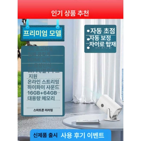 혁신적인 4K 휴대용 스마트 가정용 미니 2025년형 초고화질 스마트형 Air 해상도 스마트형 Air 4K 해상도 - 상세 이미지 4