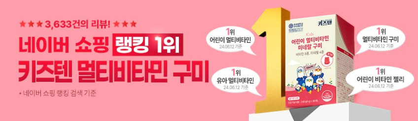 연세 키즈텐 초등학생 어린이 유아 종합 멀티 비타민 미네랄 꾸미 젤리 60구미, 4개 판매처 상세 정보 이미지 2