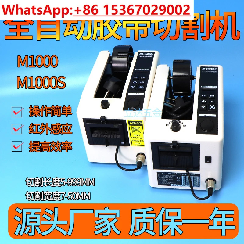 자동 테이프 기계 절단 M-1000 투명 고온 마스킹