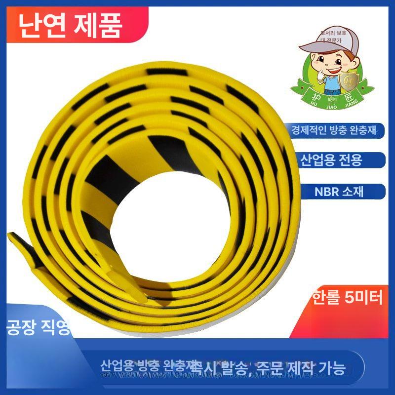 주차장코너보호대 주차 기둥 모서리 가드레일 접착식 보호 5m 롤 블랙 앤 옐로우 12x60mm - 상세 이미지 2