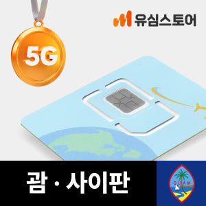 괌유심 사이판 티니안 로타 도코모퍼시픽 데이터 500MB 무제한 1일 유... 솔직 후기 | 실사용자 리뷰 분석 - 상품 이미지 1