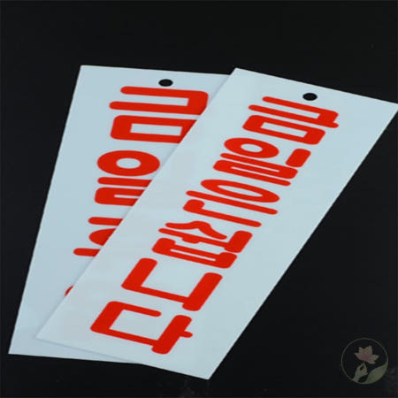 픽봄 금일휴업안내판 휴무공지 알림판 공지사항