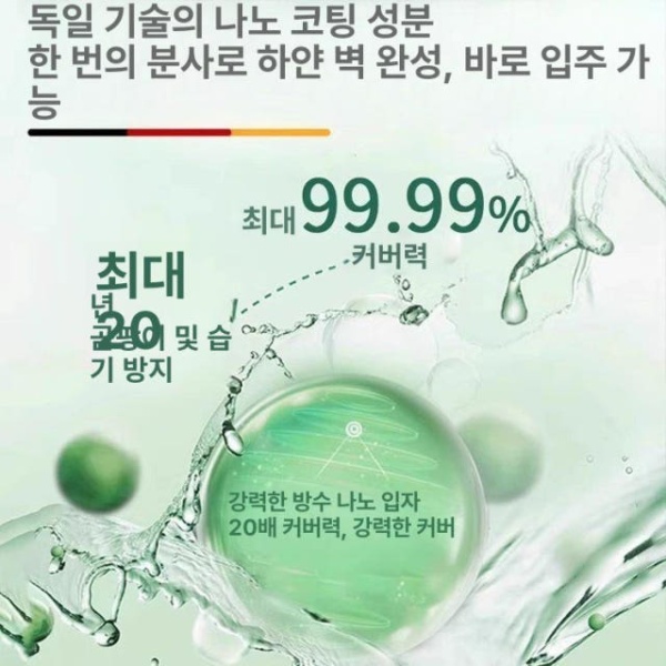 혁신적인 벽면수리 스프레이 친환경 방수 보수 페인트 실내 벽면 800ml 1병 벽면 페인트 450ml 1병 - 상세 이미지 4