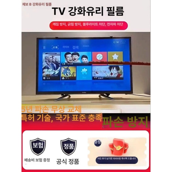 최강보호 티비 모니터 액정 보호기 화면 보안 보호막 블루라이트 65인치 모두 등받이형 설치 - 상세 이미지 2