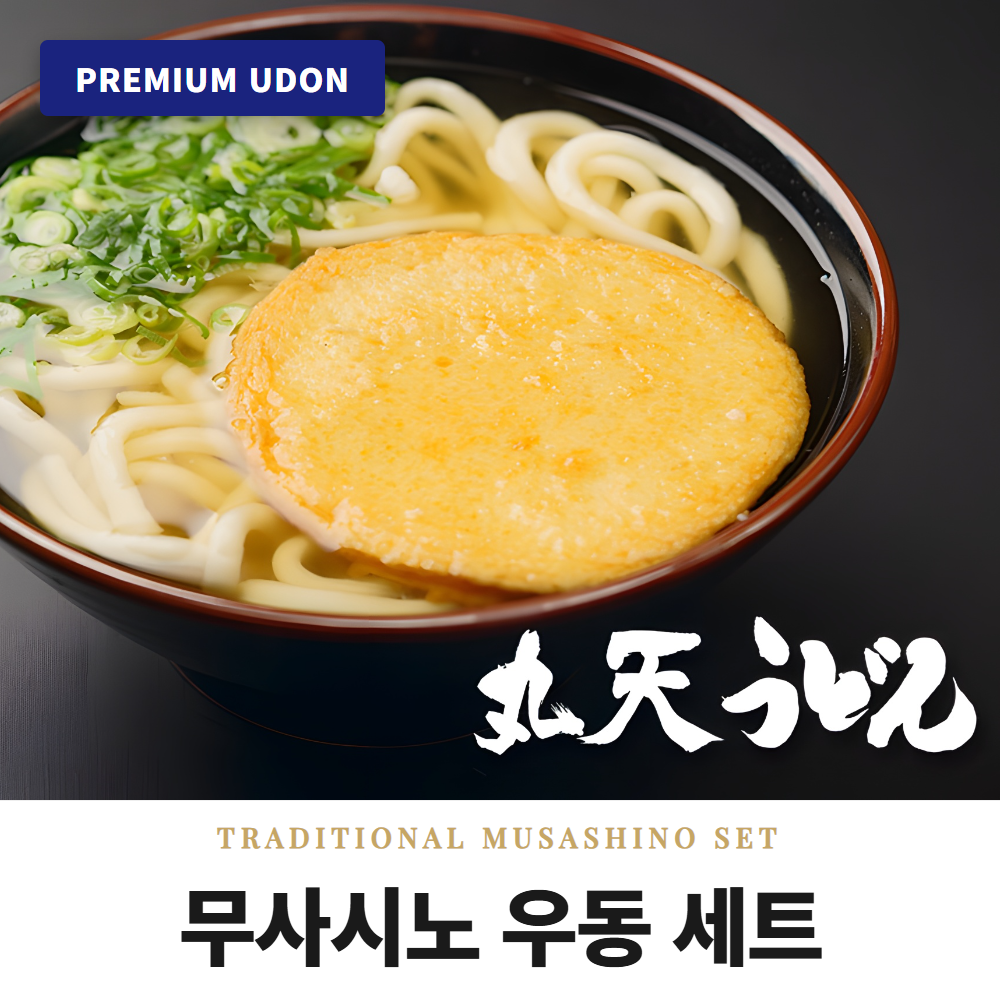사누끼우동 면 무사시노 5인분 1.25kg 일본 우동세트 - 상품 이미지