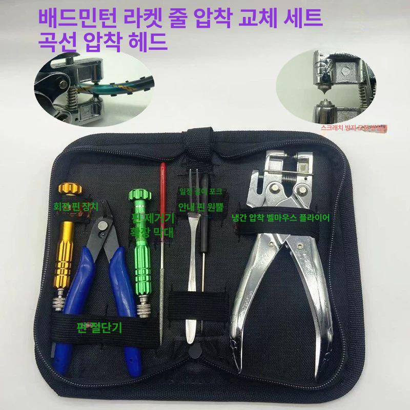 배드민턴확장기 그로멧 쉐어홀 스트링 도구 교체 라켓 실버 세트 케이블튜브미포함 - 상세 이미지 2