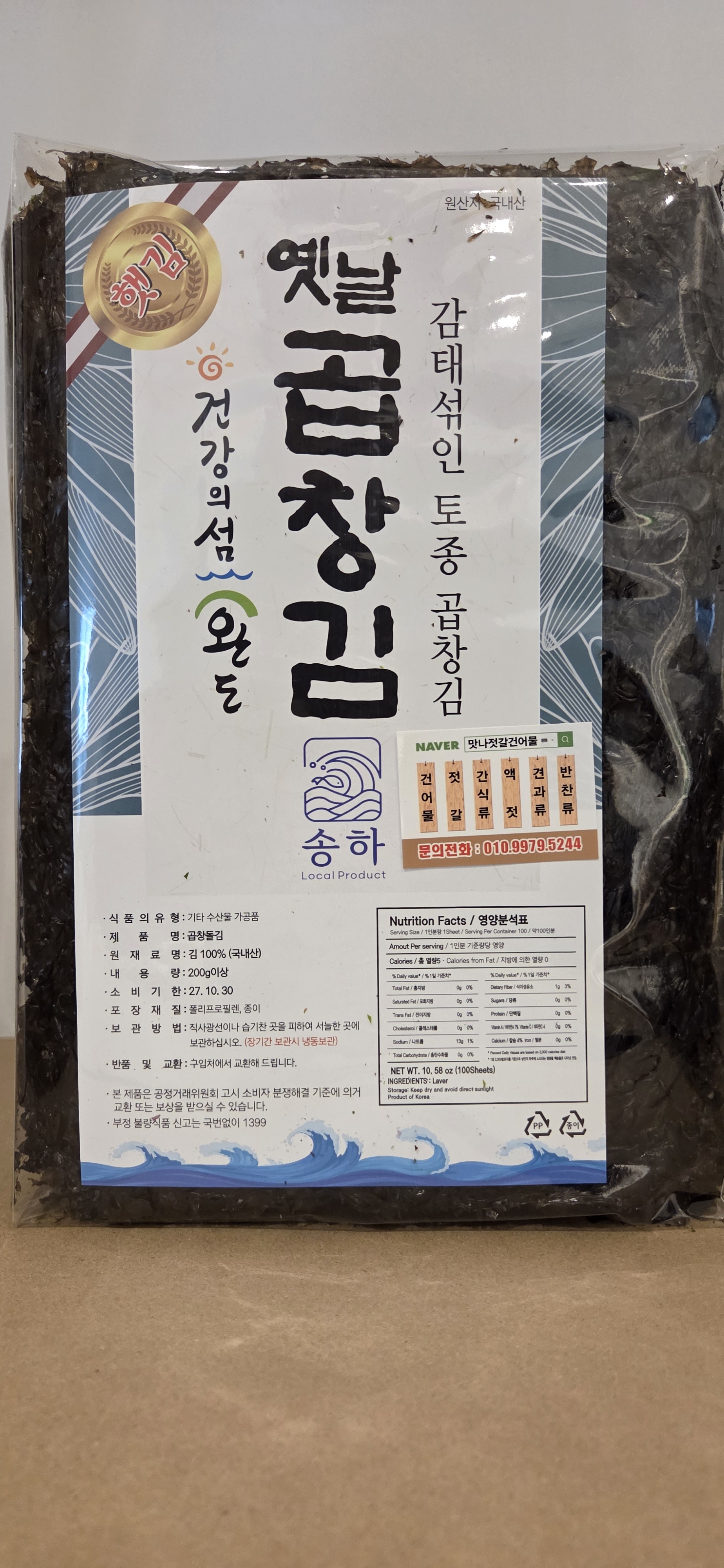 맛나네 최상급 송하 곱창김 1봉 100매 - 상세 이미지 3
