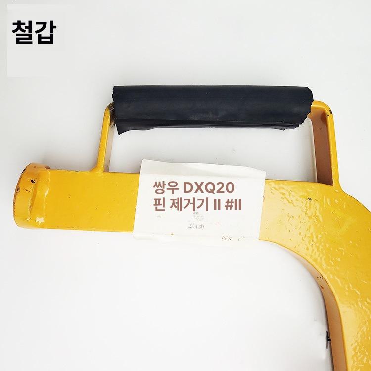 굴삭기 이빨 빼는 포크레인 중장비 투스 교체용 고강도 강철 레버형 고무손잡이 소형 굴착기 전용 - 상세 이미지 3