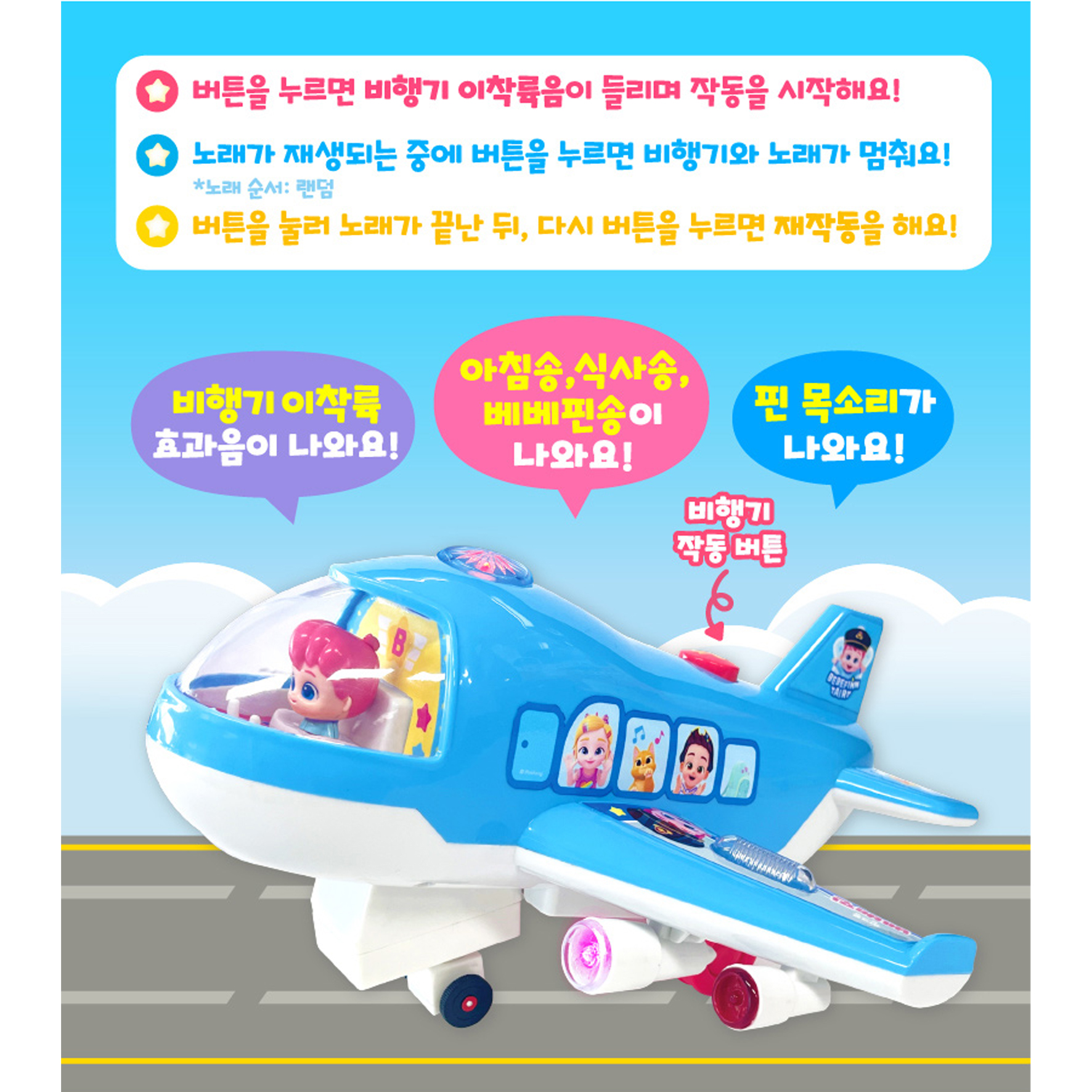 핑크퐁 베베핀 장난감 비행기 말하고 노래하는 자동 비행기 - 상세 이미지 5