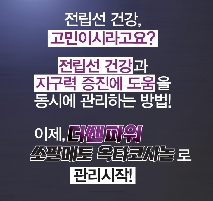 (1+1행사)코오롱제약 더쎈파워 쏘팔메토 옥타코사놀 1000mg x 60캡슐 X2개 - 상세 이미지 2