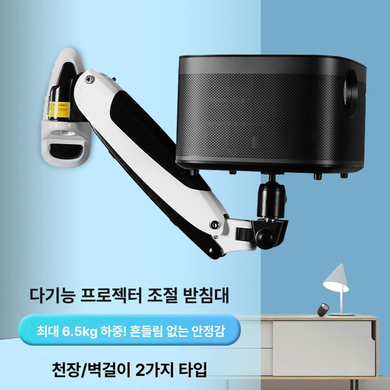 프로젝터 벽걸이 브라켓 거치대 벽걸이형 빔프로젝터용 PR03A 화이트 벽걸이형 1단 암 - 상세 이미지 2