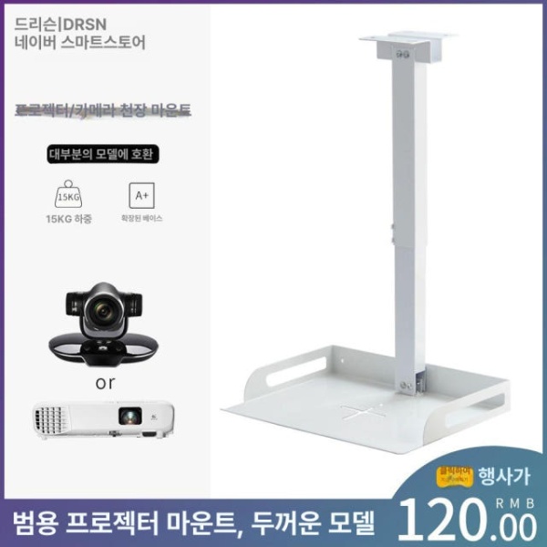 초강력 시네빔 빔프로젝터설치 거치대 천장 높이조절 34-56cm 탄소강 화이트 34-56cm 탄소강 화이트 - 상세 이미지 2