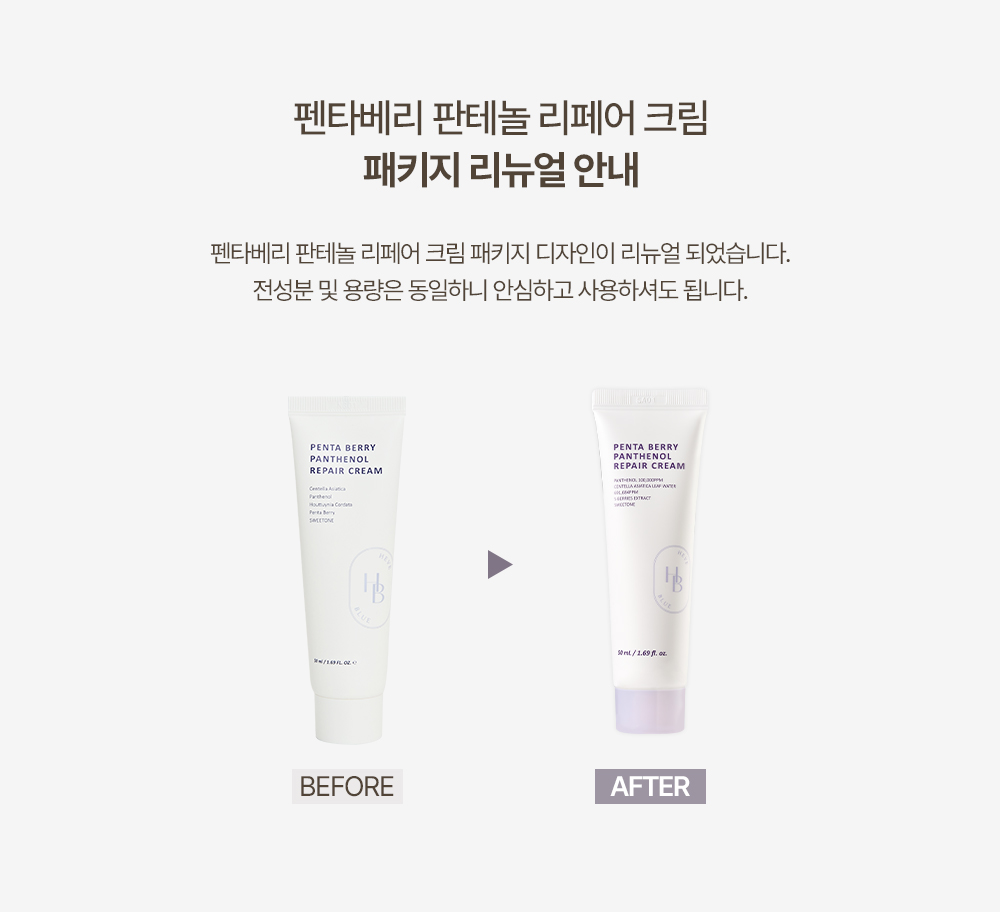 korean pentaberry panthenol repair cream