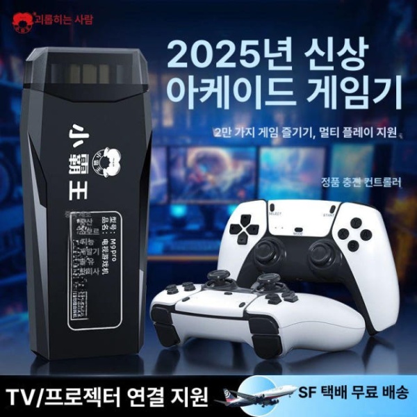 최신형 2025 신형 M9Pro 다인용 무선 게임기 가족용 레트로 64G 2인용 32G 무선 중국 본토 단독 패키지 - 상세 이미지 2