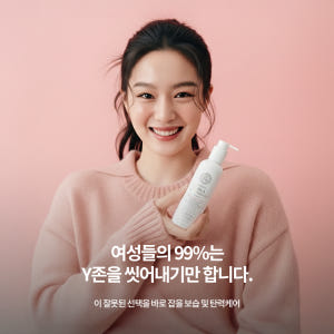 스피카드깐느 여성청결제 에떼르넬 프리미엄 Y존 보습 약산성 세정젤 200... 솔직 후기 | 피부 타입별 분석 - 상품 이미지 2