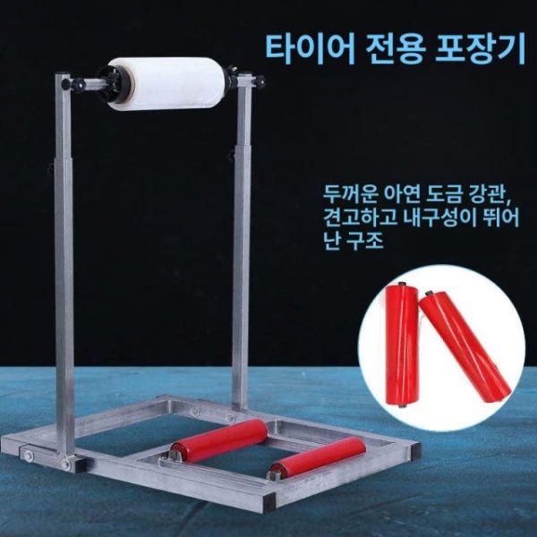 프리미엄 타이어 포장기 랩핑기 차량 와인딩 자동 휠 정비소 물류 일반형 랩포장기 일반형 타이어 랩포장기 - 상세 이미지 5