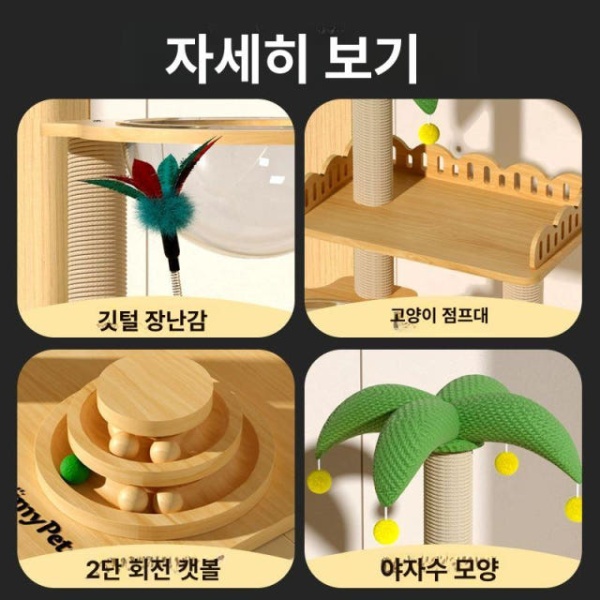 프리미엄 원목 미니 캣타워 소형 고양이집 고양이놀이터 통합형 비엔티안 시티 플란넬 기둥 야옹 스타 시티 플란넬 시트 - 상세 이미지 5